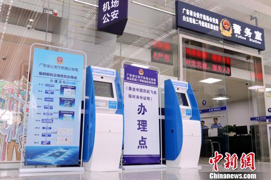 广东警方推新措:40秒可完成临时乘机证明办理