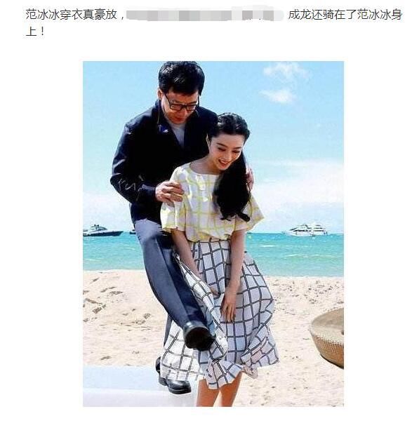 范冰冰和成龙旧照被扒,因为一个动作,被网友骂