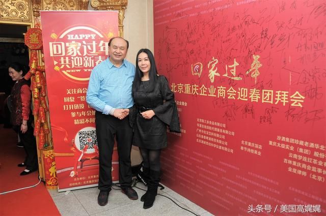 高娓娓:北京重庆企业商会迎春团拜会隆重举行