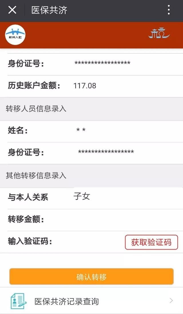 无需跑腿！微信社保查询、医保共济划转、参保证明打印、医保关系