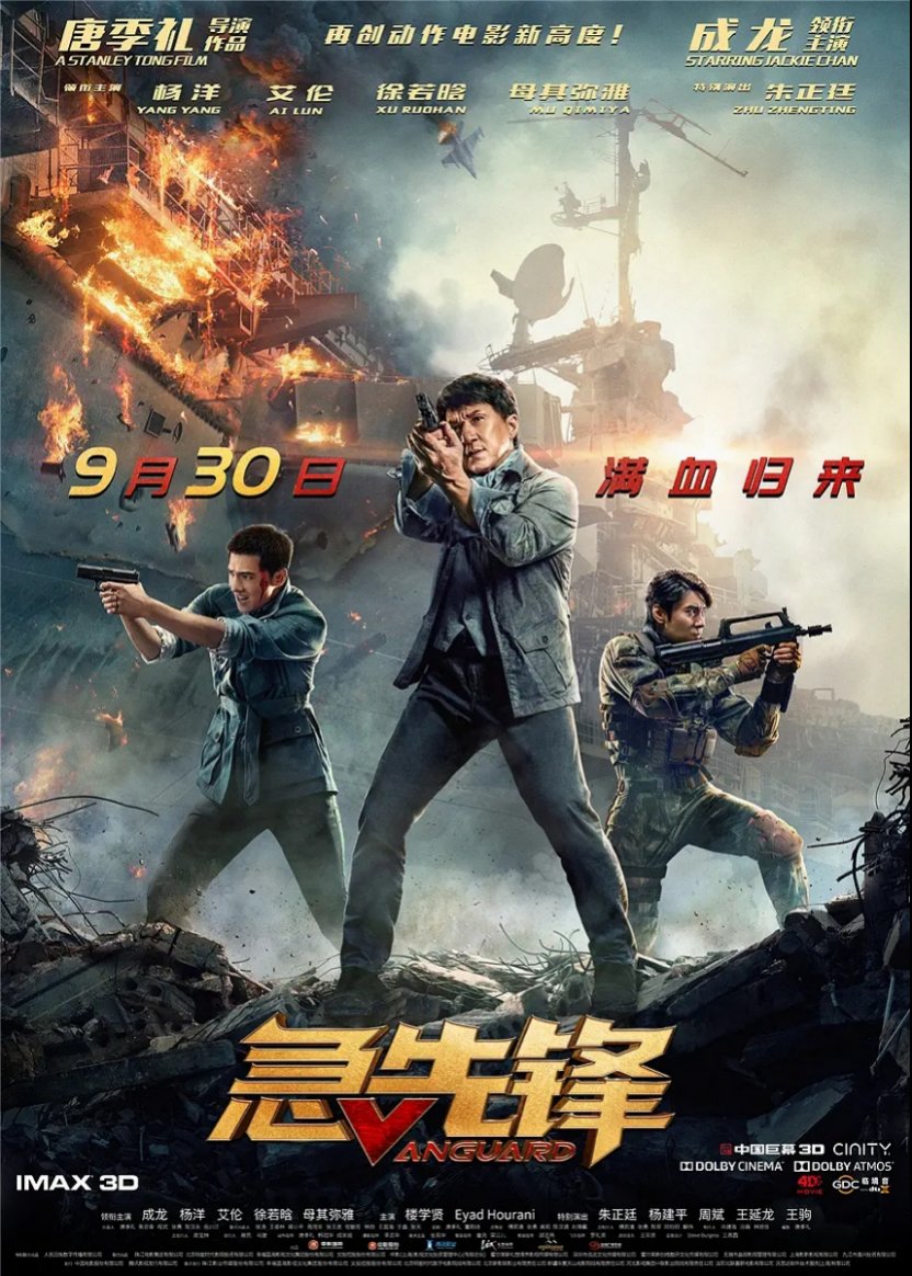 和自家两个老龙迷父母一起看《急先锋》，他们开心，我也超嗨