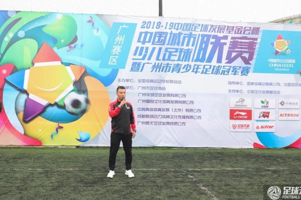 2018-2019中国城市少儿足球联赛广州赛区今日