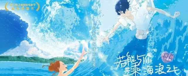 七夕情人节首选!奇幻爱情《若能与你共乘海浪之上》定档8月7日! 亿万先生