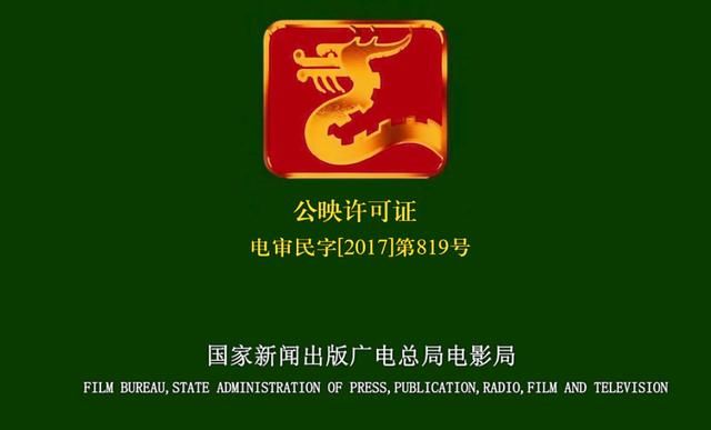 年电影,你知道中国电影开头那个 龙标 是什么吗