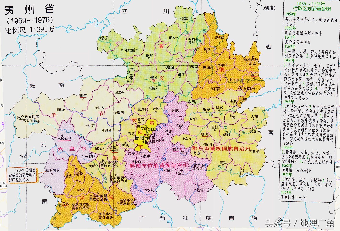 贵州省行政区划变革