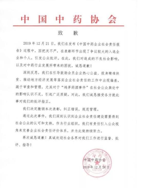 中药协回应鸿茅争议
