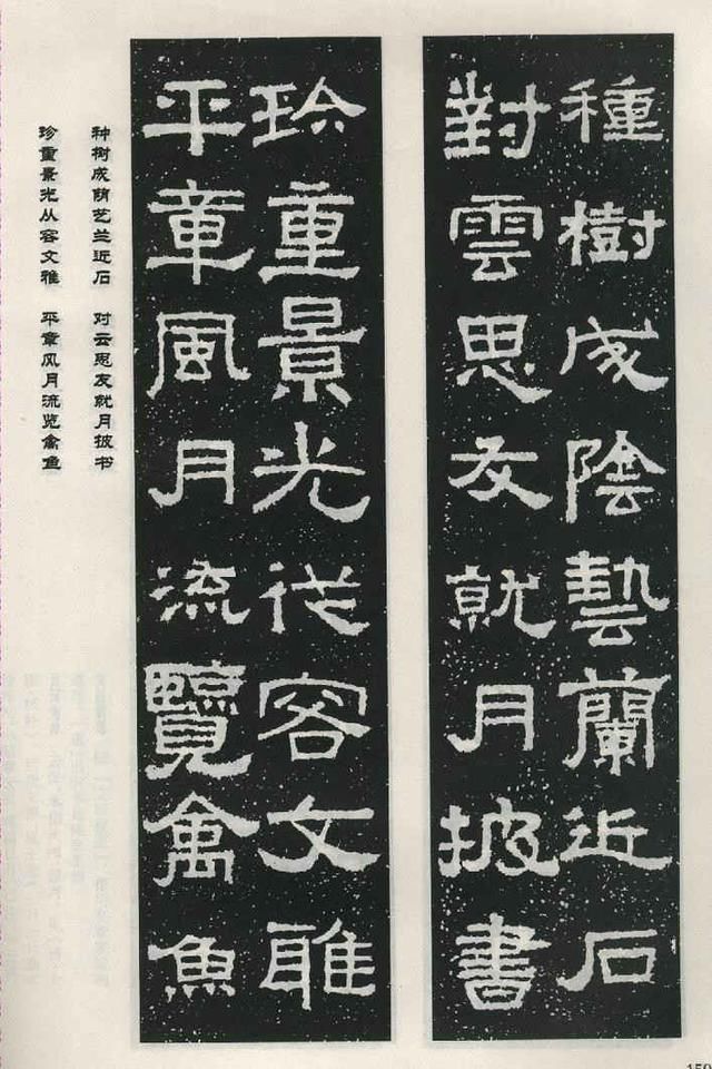 扫描版高清对联50幅！集字《张迁碑》上