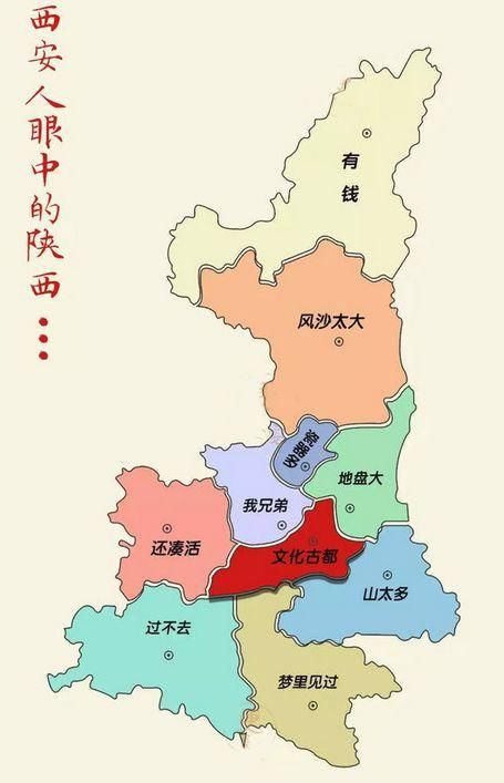 2018陕西吐槽地图出炉：各城市眼中的陕西竟是这样的……