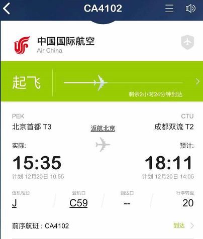 北京飞成都航班因乘客突发疾病返航 目前
