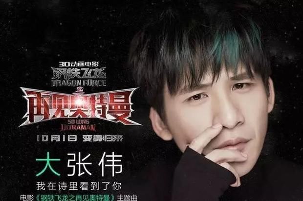 3D大电影《钢铁飞龙之再见奥特曼》十一国庆