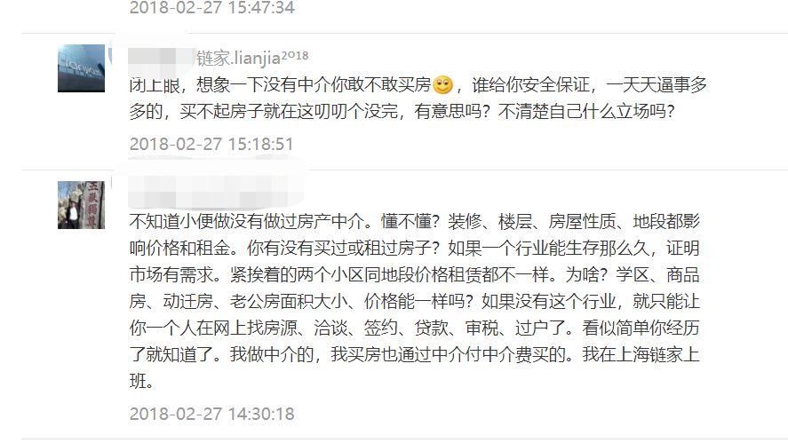 链家员工请文明发言，房产中介竟敢公然对抗“房住不炒”政策