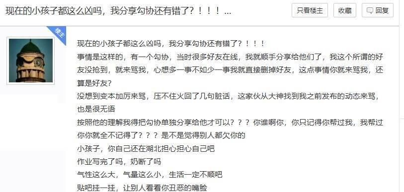 阴阳师群发勾协被人喷 素质堪忧玩家如何解决？分享勾协有错吗