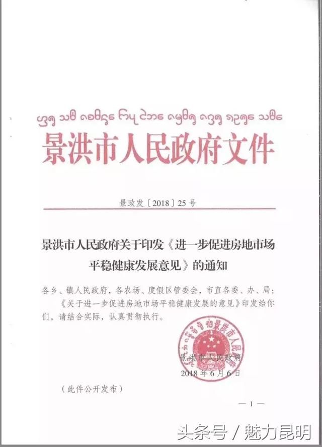 西双版纳房价过万！出台“限售令”：新购商品房满2年方可上市交