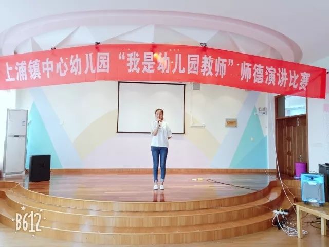 上浦镇中心幼儿园我是幼儿园教师师德演讲比