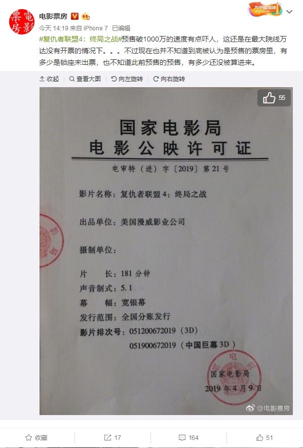 《复仇者联盟4》预售票房破1000万 速度有点