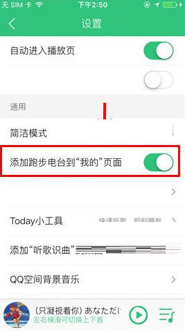 QQ音乐添加跑步电台到\＂我的\＂页面的具体操作