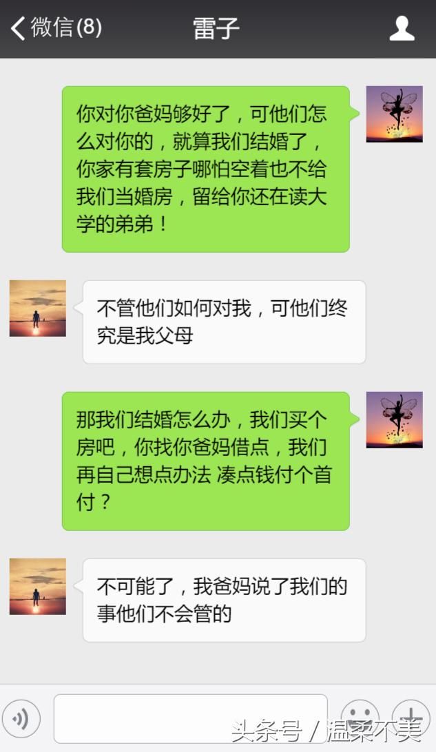 不花钱还想娶媳妇，一辈子打光棍得了！