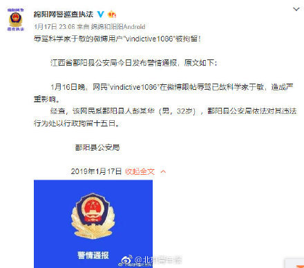 网友辱骂已故中国氢弹之父于敏被拘15日
