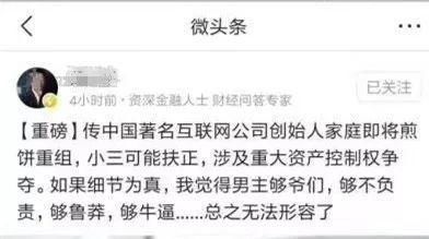 养小三生长子？造谣百度李彦宏的人可能不知道“同行”被处罚！