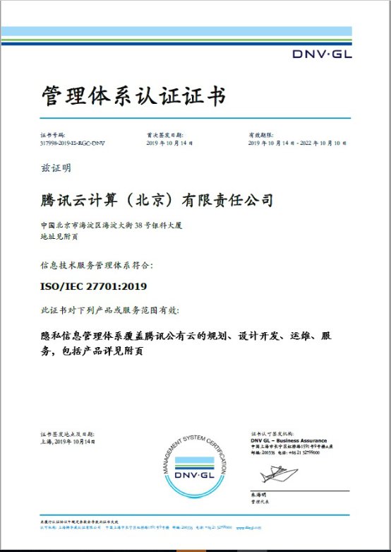 腾讯安全云认证