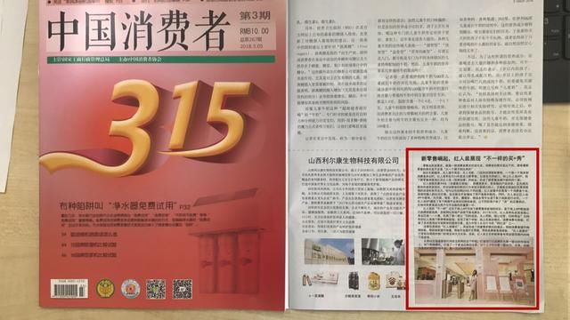 红人装登上315《中国消费者》杂志,2018新零