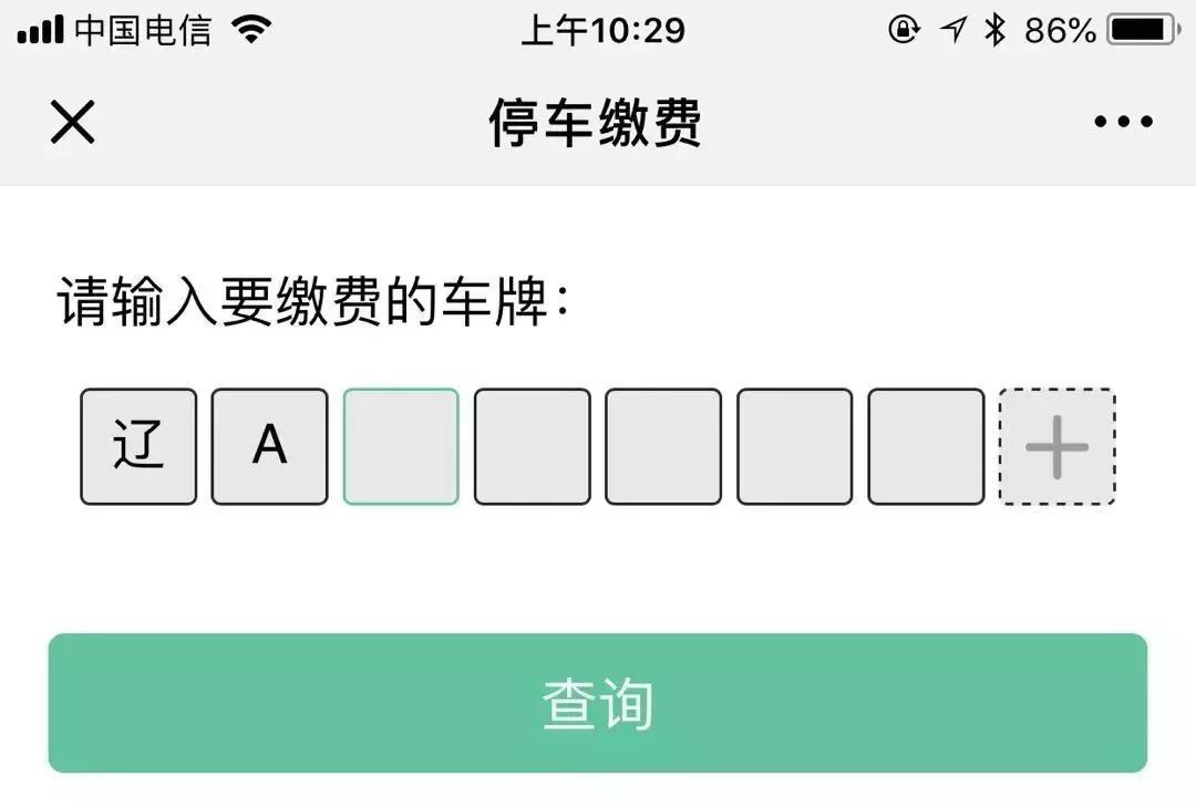 沈阳智慧停车来了,看看路边停一天得交多少钱