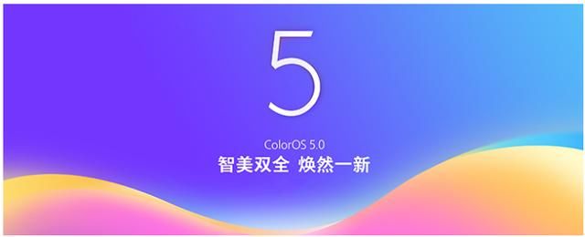 ColorOS 5.0体验:全新设计+AI智能,更懂你的生