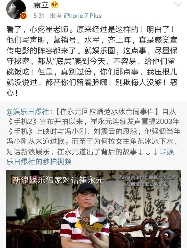 因工作室的不当声明，范冰冰接连被曝坏消息，连袁立都看不下去