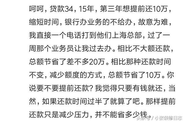 房贷，提前还款不合算，留着投资钱生钱