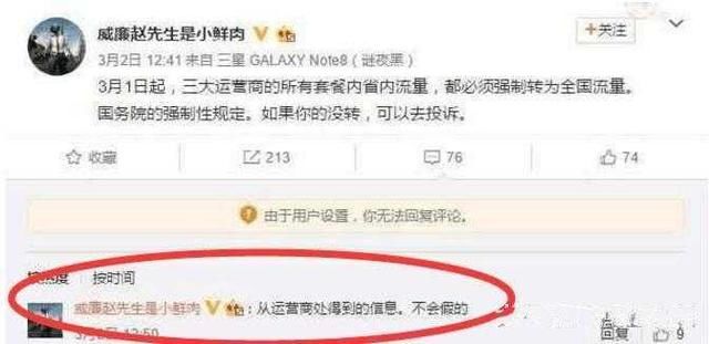 三大运营商 发飙 : 3月起省内流量转成国内流量