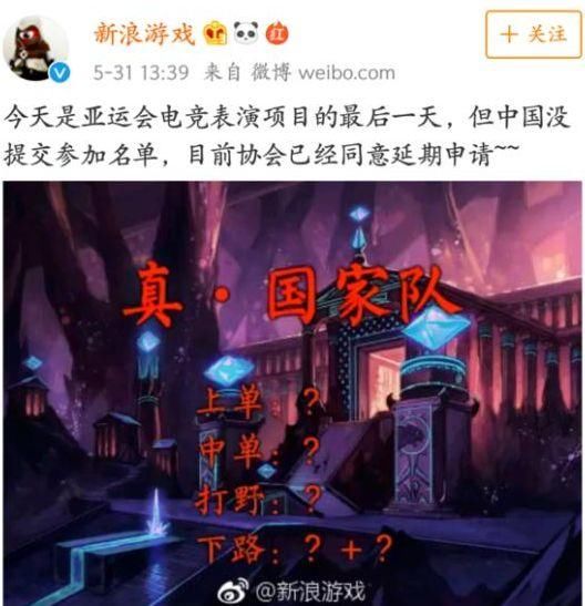 弃赛？2018亚运会LOL未报名，网友爆原因竟是……