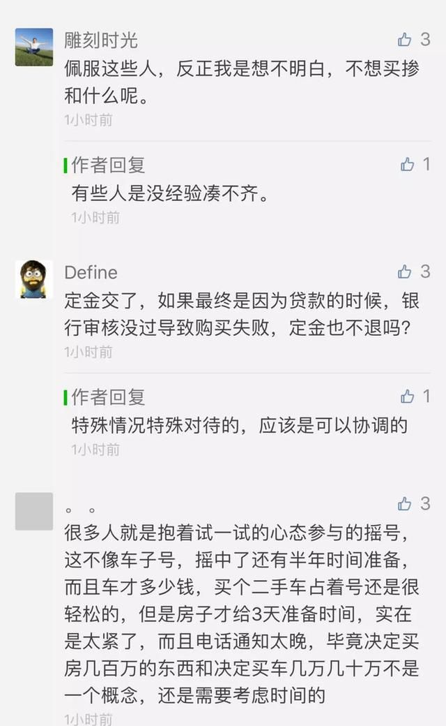 北京海淀共有产权房七成弃选，背后的原因是？