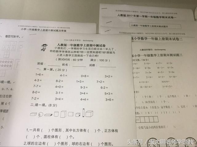 人教版一年级数学上册期中测试卷第3期,持续练