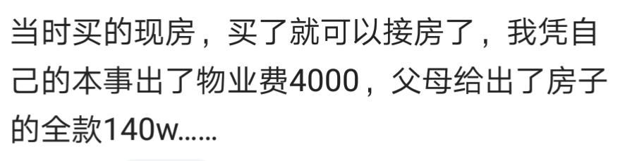 一人一句，说说你们买房首付咋来的，看看多少人是自己奋斗来的