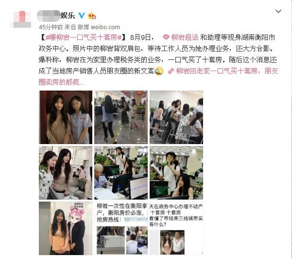 直播卖货后,柳岩被曝现身老家一口气买10套房 直播卖货后,柳岩被曝现身老家一口气买10套房