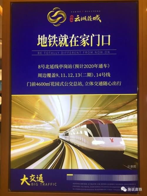 广州地铁八号线即将开通