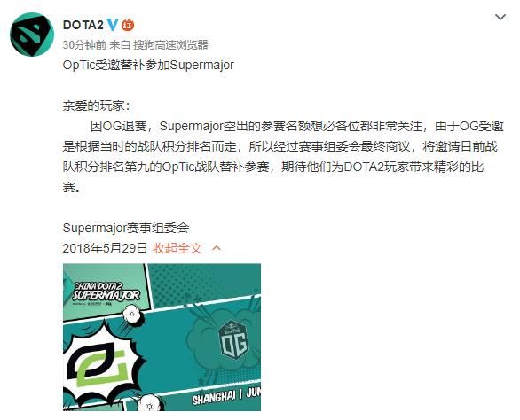 Dota2：OpTic确定顶替OG参加超级Major 网友：RotK成语大会第二季