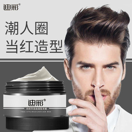 领券20元后29元-迪彩奶奶灰发蜡一次性染色变色发泥烟灰色男士蓬松定型非发胶喷雾