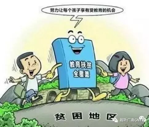 广南脱贫攻坚知识|贫困户 贫困村脱贫退出标准