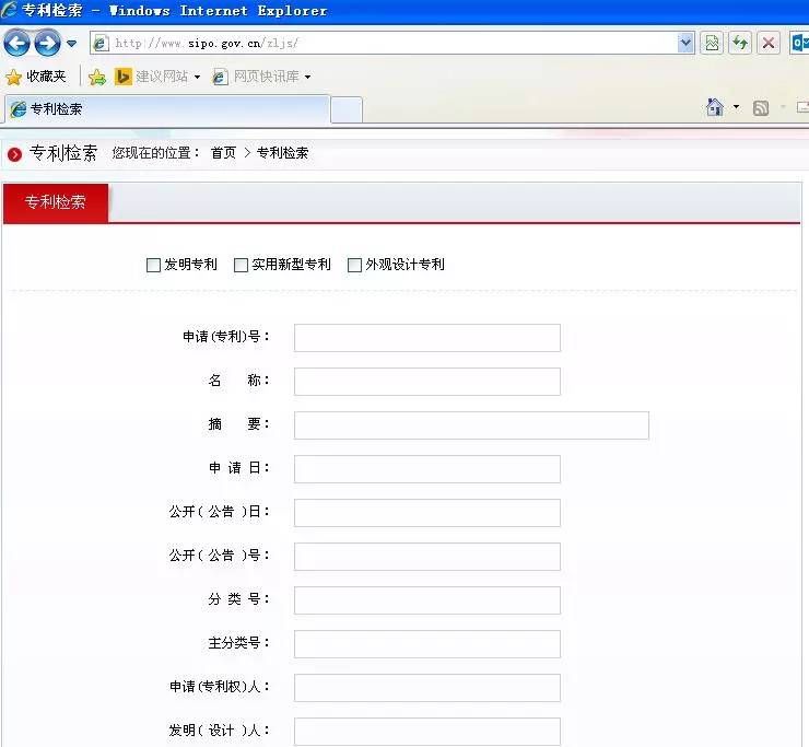 国家知识产权局专利检索查询网页