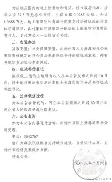河北2县区7村公布征地信息, 面积超700亩! 多处将建住宅