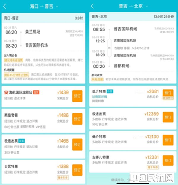 海南出港机票价格飙升 国外中转回国便宜更多