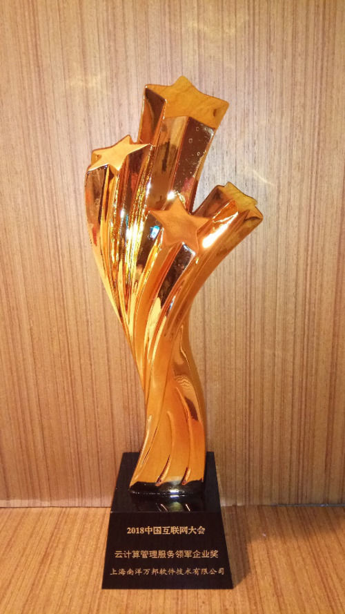 互联网大会:南洋万邦MSP云计算管理服务业务