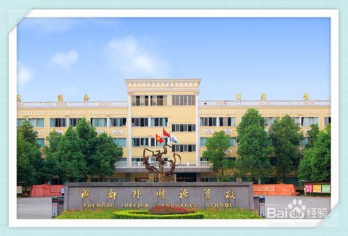 成都民办初中名校五朵私花是指哪几个学校?