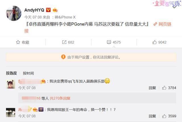 李小璐出轨事件卓伟再爆实力重锤,黄毅清:马苏