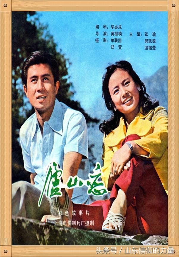 那年那月:1980年张瑜和《庐山恋》