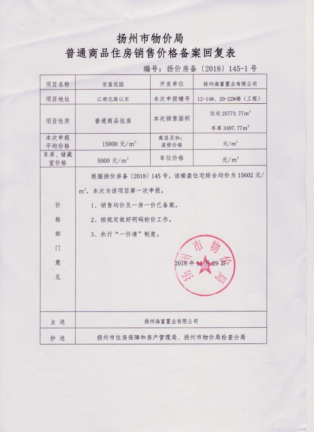 均价15000元\/㎡!扬州东北区一纯新盘备案价出