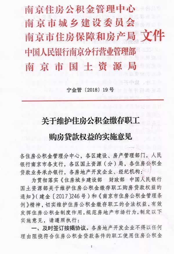 重拳出击!南京公积金新政正式执行，买房人都笑了!