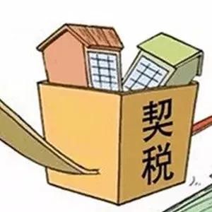 享受契税优惠的“家庭唯一住房”是否仅指购房人本人的情况？