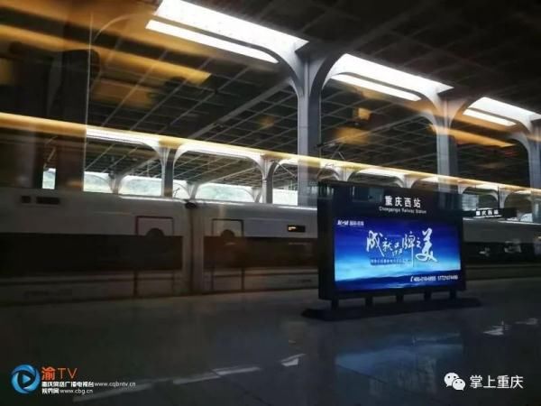 重庆北一重庆西站